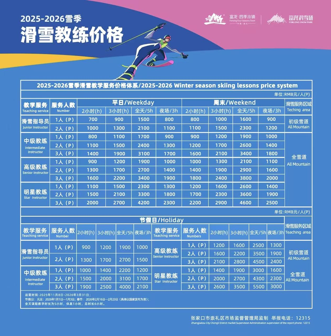 滑雪教练价格表